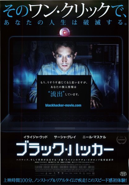 Open Windows (2014) original Japanese theatrical chirashi flyer