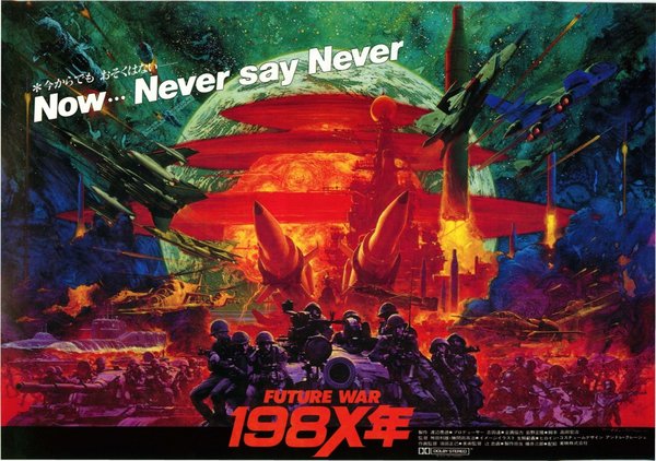 FUTUREWAR １９８X年 (1982) original Japanese theatrical chirashi flyer