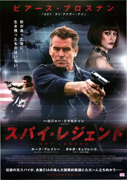 The November Man (2014) original Japanese theatrical chirashi flyer