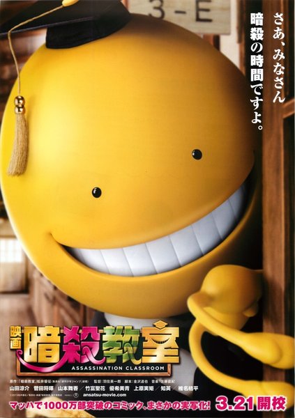 Assassination Classroom (2015) original Japanese theatrical chirashi flyer