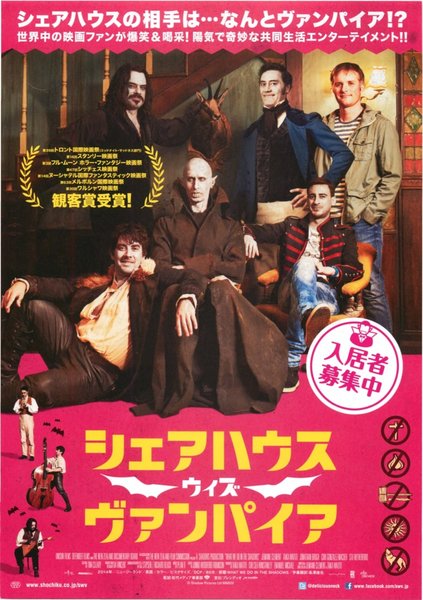WHAT WE DO IN THE SHADOWS (2014) original Japanese theatrical chirashi flyer