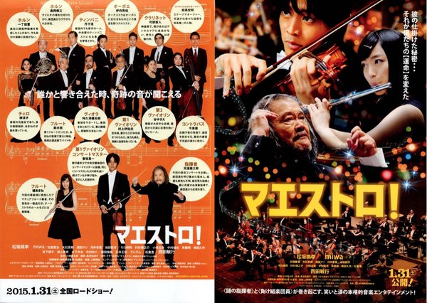 マエストロ！ (2015) original Japanese theatrical chirashi flyer