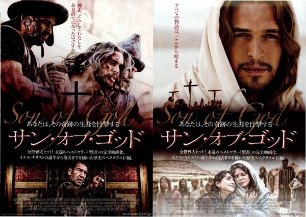 Son of God (2014) original Japanese theatrical chirashi flyer