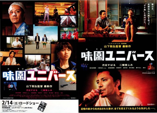 味園ユニバース (2015) original Japanese theatrical chirashi flyer