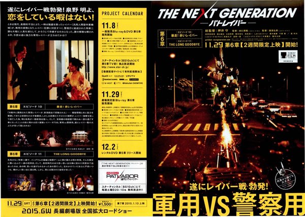 THE NEXT GENERATION —パトレイバー— (2014) original Japanese theatrical chirashi flyer