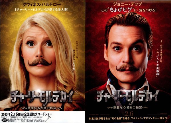 Mortdecai (2015) original Japanese theatrical chirashi flyer