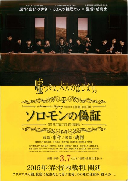 ソロモンの偽証 (2015) original Japanese theatrical chirashi flyer