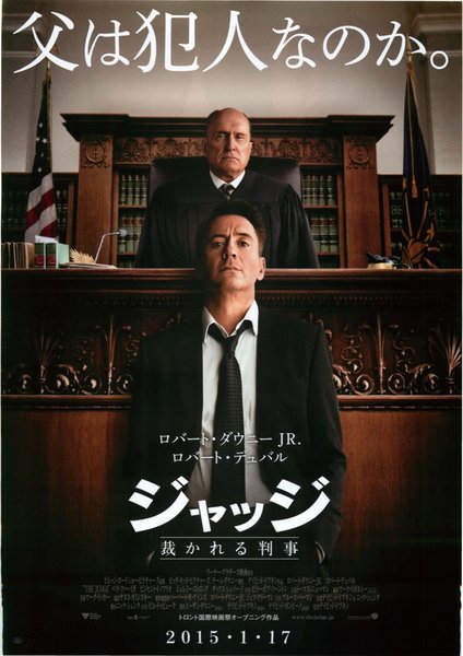 The Judge (2014) original Japanese theatrical chirashi flyer