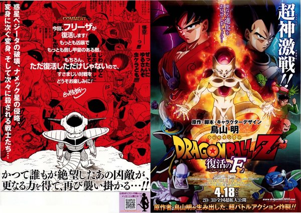 Dragon Ball Z: Resurrection 'F' (2015) original Japanese theatrical chirashi flyer