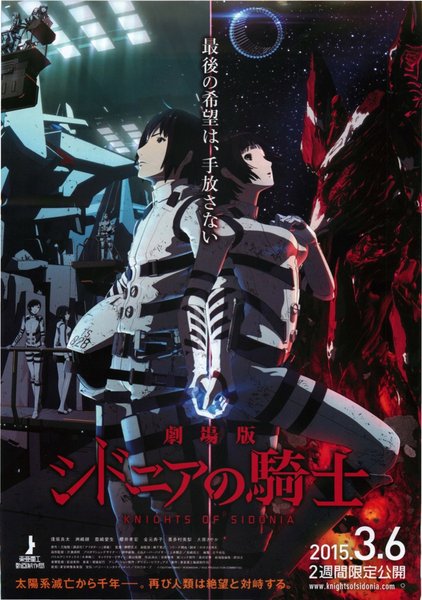 劇場版シドニアの騎士 (2015) original Japanese theatrical chirashi flyer