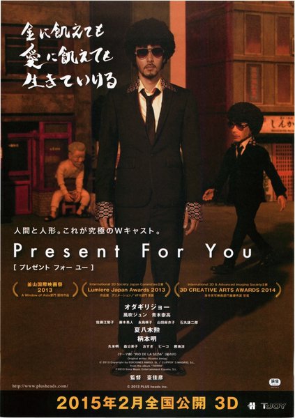 Present For You (2013) original Japanese theatrical chirashi flyer