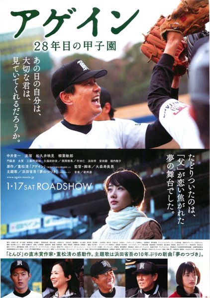 アゲイン28年目の甲子園 (2014) original Japanese theatrical chirashi flyer