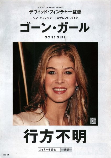Gone Girl (2014) original Japanese theatrical chirashi flyer