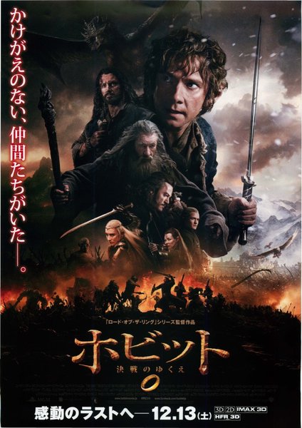 The Hobbit: The Battle of the Five Armies (2014) original Japanese theatrical chirashi flyer