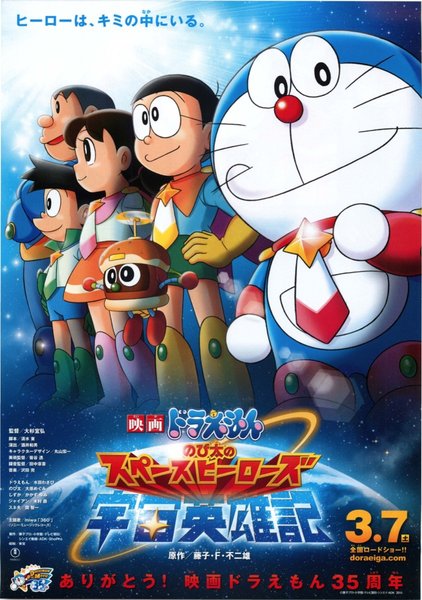 映画ドラえもん のび太の宇宙英雄記（スペースヒーローズ） (2015) original Japanese theatrical chirashi flyer
