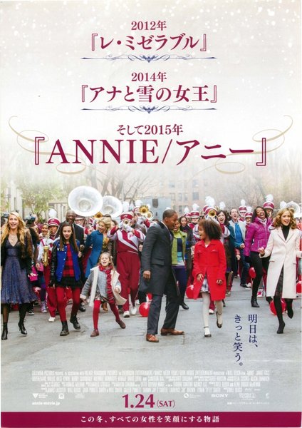 Annie (2014) original Japanese theatrical chirashi flyer