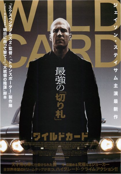 Wild Card (2014) original Japanese theatrical chirashi flyer