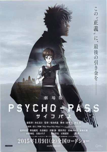 劇場版PSYCHO-PASS (2015) original Japanese theatrical chirashi flyer