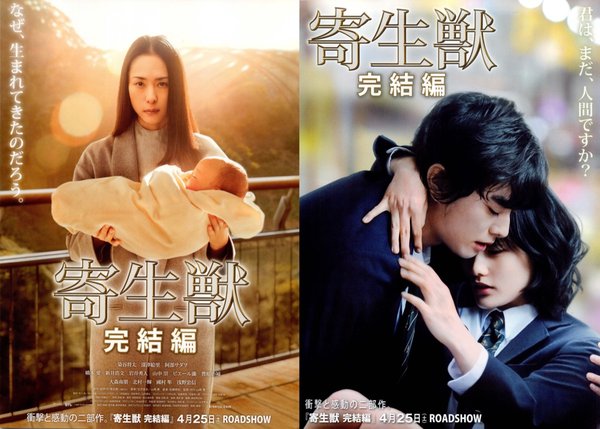 寄生獣完結編 (2015) original Japanese theatrical chirashi flyer