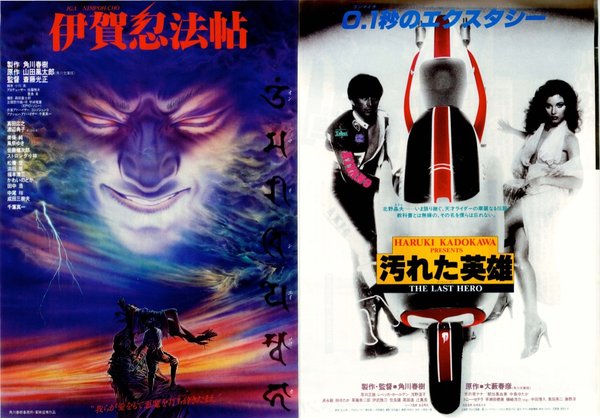 伊賀忍法帖，汚れた英雄 (1982) original Japanese theatrical chirashi flyer