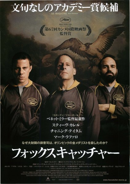Foxcatcher (2014) original Japanese theatrical chirashi flyer