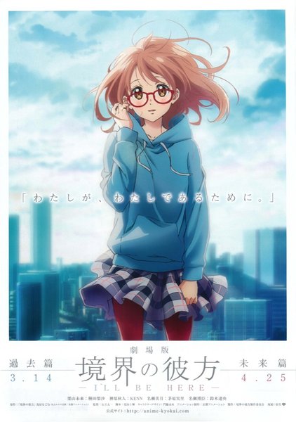 劇場版 境界の彼方 -I'LL BE HERE- (2015) original Japanese theatrical chirashi flyer