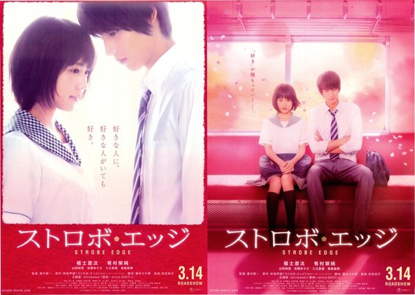 Strobe Edge (2015) original Japanese theatrical chirashi flyer