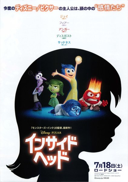 Inside Out (2015) original Japanese theatrical chirashi flyer