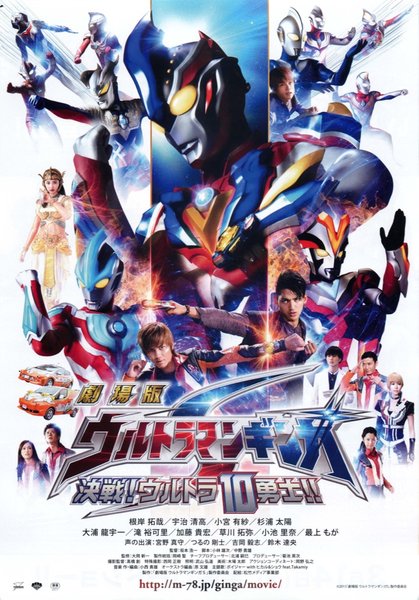 劇場版 ウルトラマンギンガS 決戦！ウルトラ10勇士！！ (2015) original Japanese theatrical chirashi flyer
