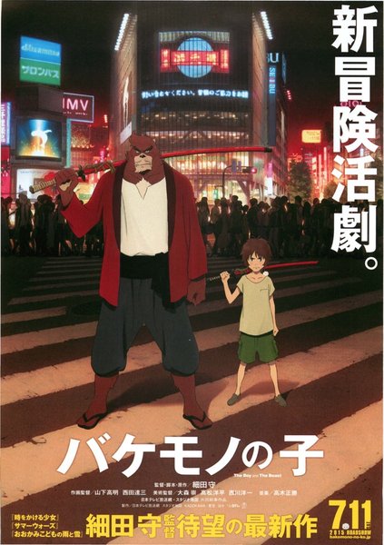 Bakemono no ko (2015) original Japanese theatrical chirashi flyer