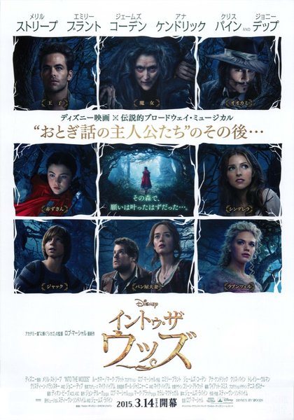 Into The Woods (2014) original Japanese theatrical chirashi flyer