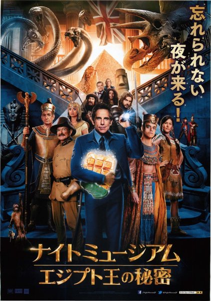 Night at the Museum: Secret of the Tomb (2014) original Japanese theatrical chirashi flyer