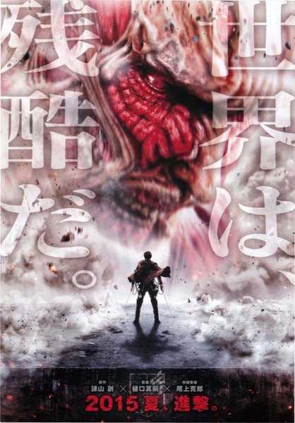 Attack on Titan Part 1 (2014) original Japanese theatrical chirashi flyer