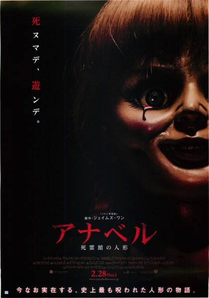 Annabelle (2014) original Japanese theatrical chirashi flyer
