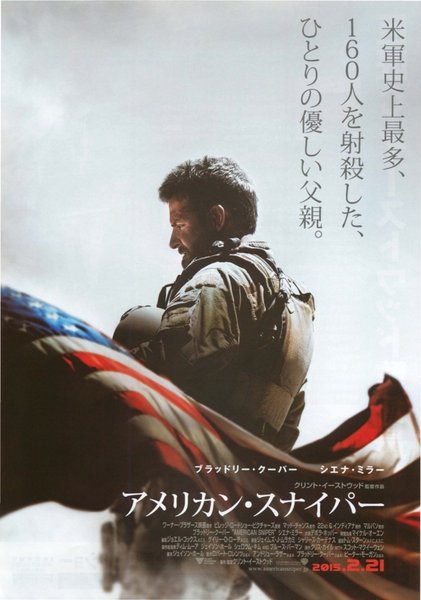 American Sniper (2014) original Japanese theatrical chirashi flyer