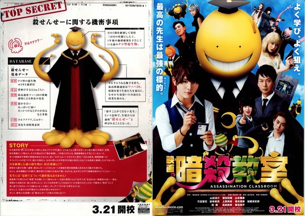 Assassination Classroom (2015) original Japanese theatrical chirashi flyer