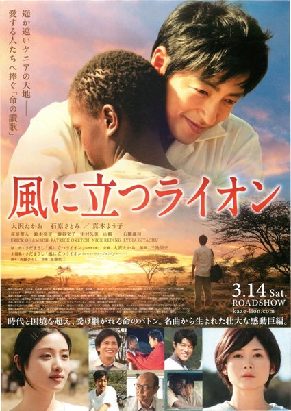 風に立つライオン (2015) original Japanese theatrical chirashi flyer