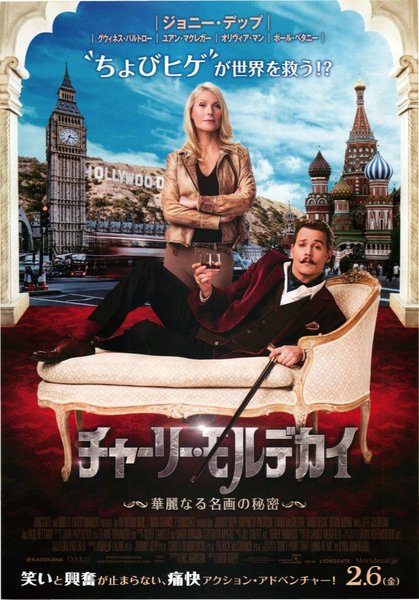Mortdecai (2015) original Japanese theatrical chirashi flyer
