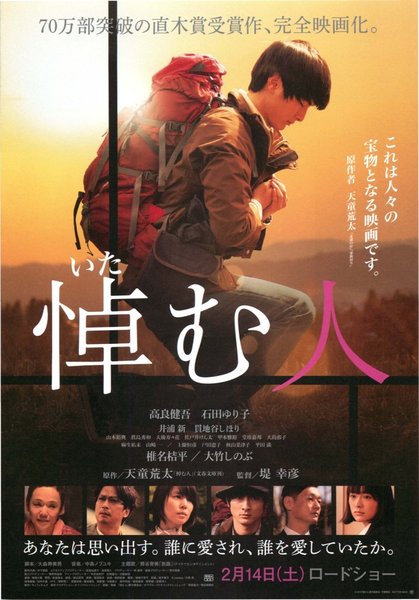 悼む人 (2015) original Japanese theatrical chirashi flyer
