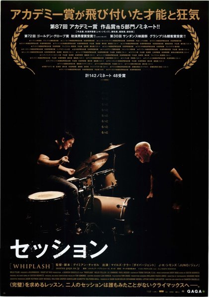 Whiplash (2014) original Japanese theatrical chirashi flyer