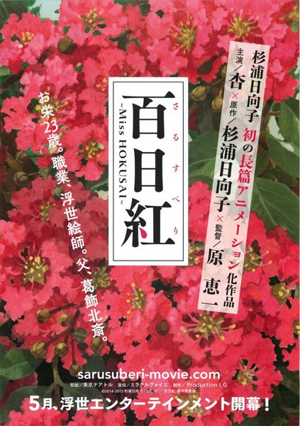 Miss Hokusai (2014) original Japanese theatrical chirashi flyer