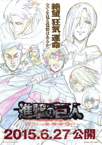 劇場版進撃の巨人[後編]―自由の翼― (2015) original Japanese theatrical chirashi flyer