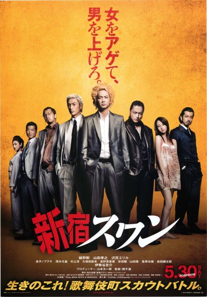 新宿スワン (2015) original Japanese theatrical chirashi flyer