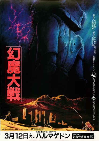HARMAGEDON (1983) original Japanese theatrical chirashi flyer