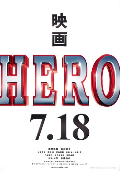 HERO (2007) original Japanese theatrical chirashi flyer