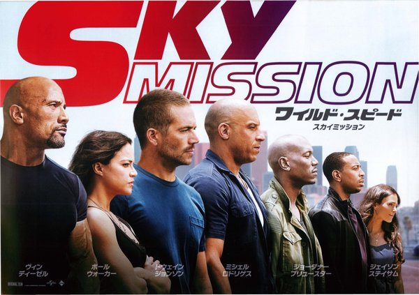 Fast & Furious 7 (2015) original Japanese theatrical chirashi flyer