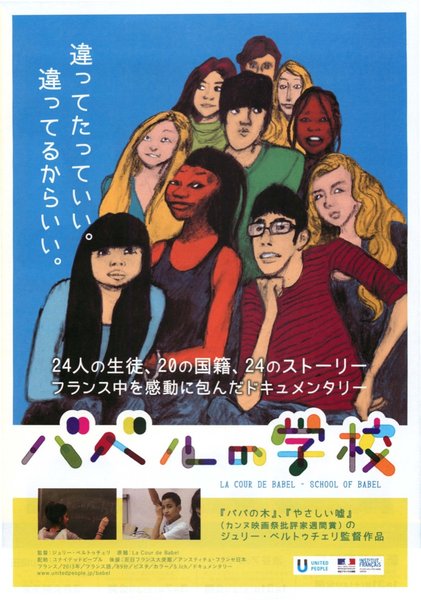 la cour de Babel (2013) original Japanese theatrical chirashi flyer