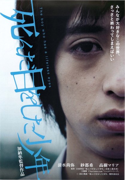死んだ目をした少年 (2015) original Japanese theatrical chirashi flyer