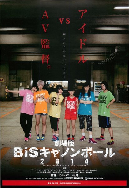 劇場版 BiSキャノンボール2014 (2014) original Japanese theatrical chirashi flyer