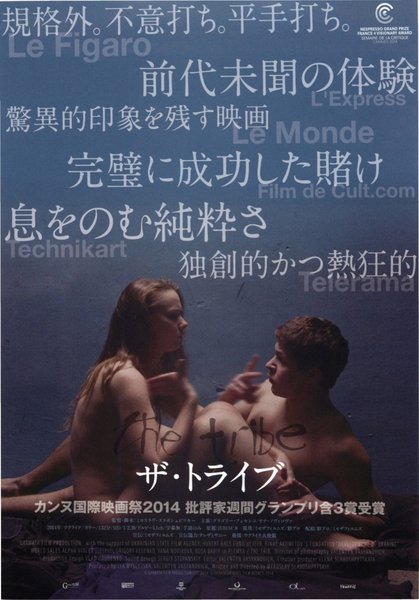 The Tribe (2014) original Japanese theatrical chirashi flyer